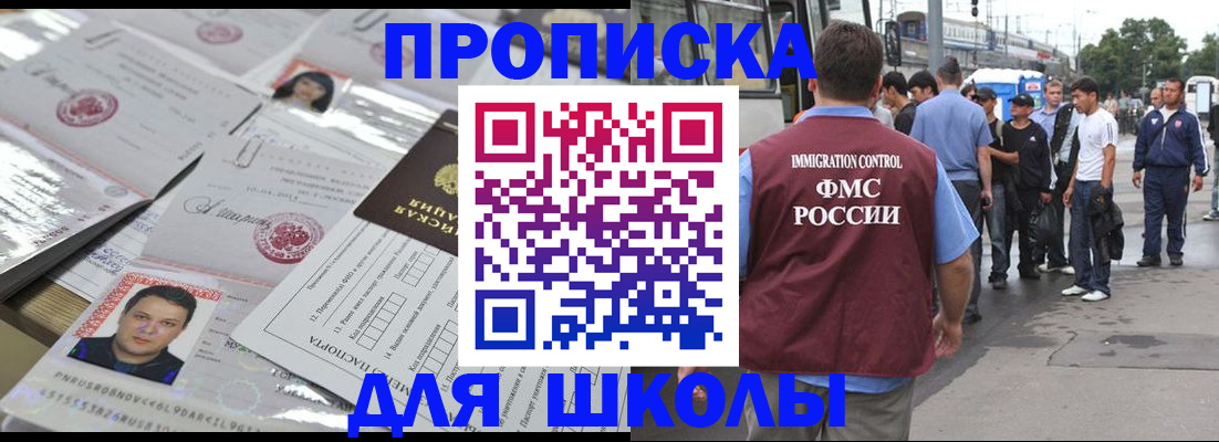 прописка 2025 в Невинномысске