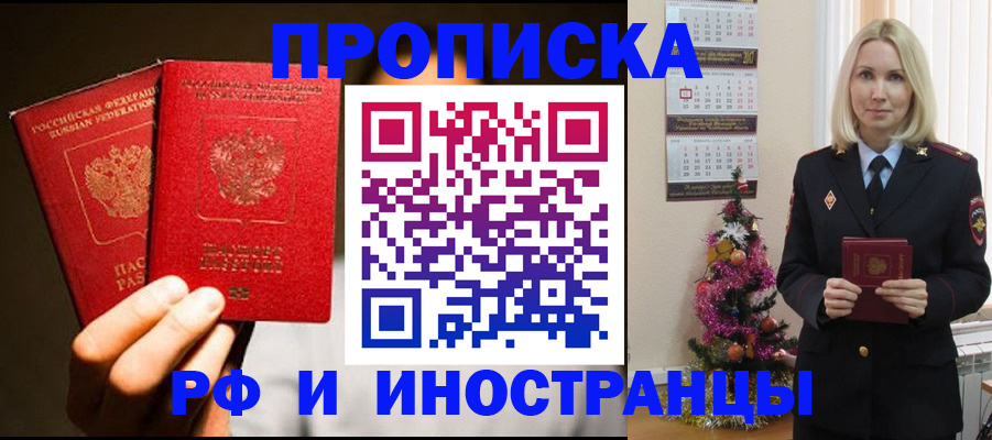 прописка гарантия в Невинномысске